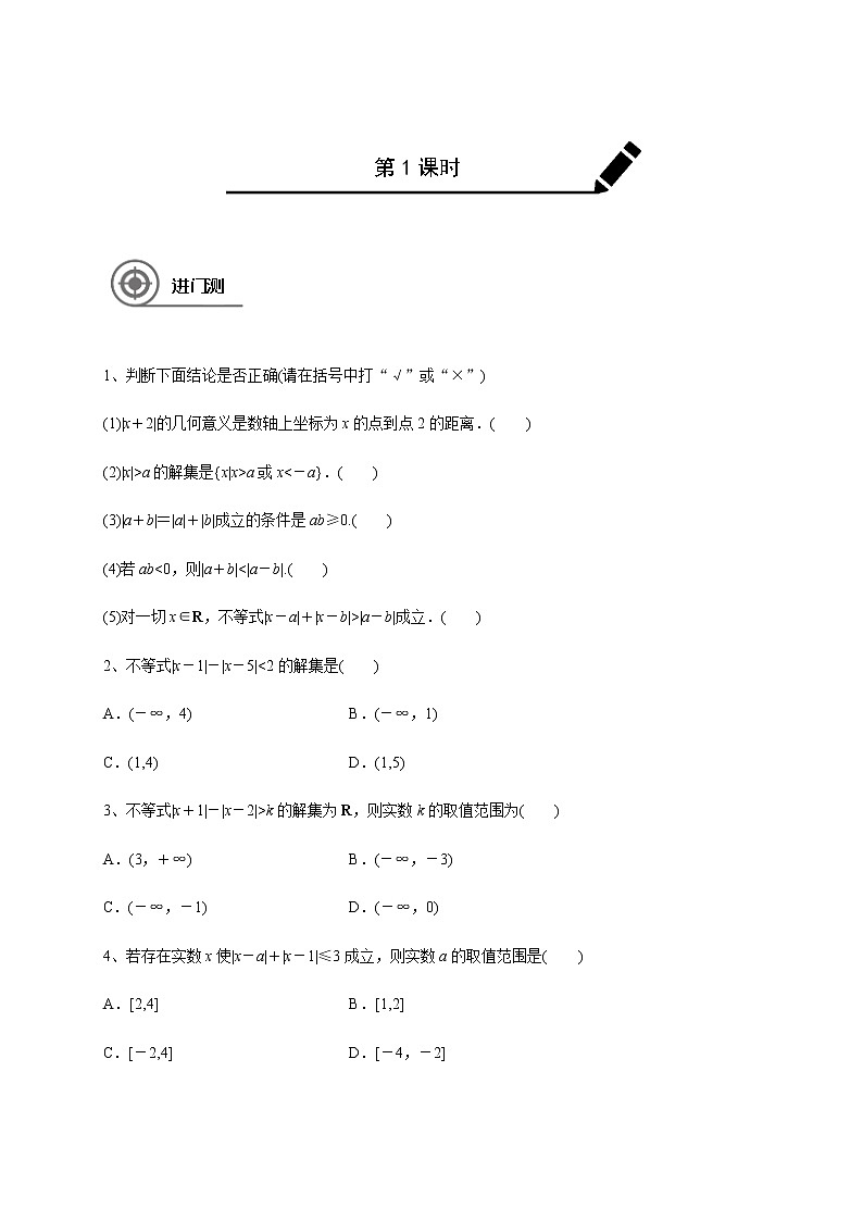 第七章 7.5绝对值不等式-学生版第1页