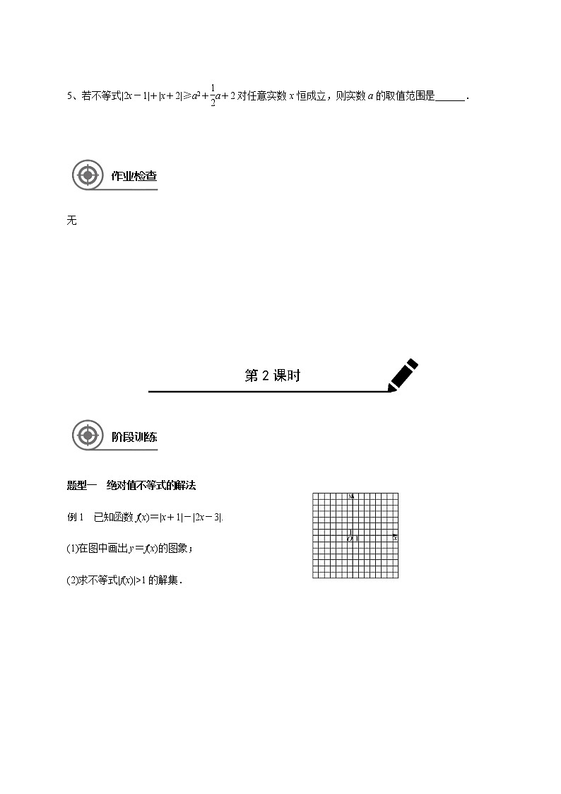第七章 7.5绝对值不等式-学生版第2页
