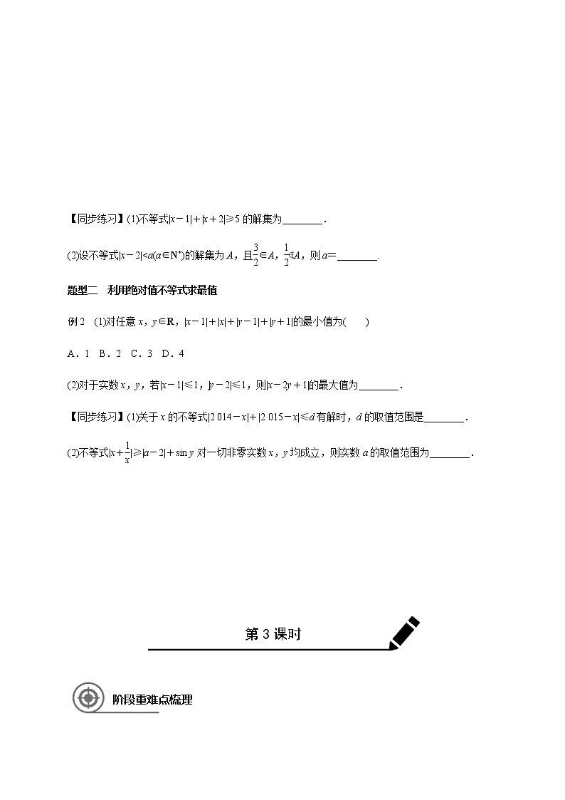 第七章 7.5绝对值不等式-学生版第3页