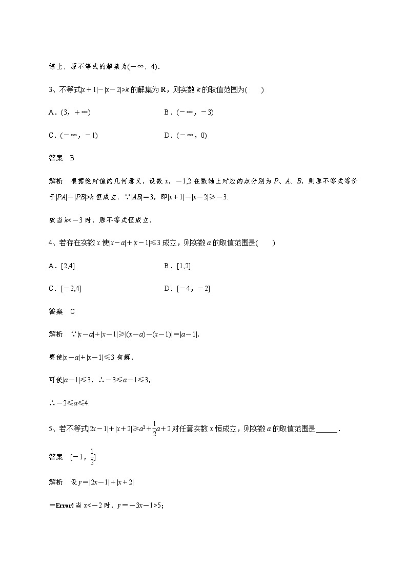 第七章 7.5绝对值不等式-教师版第2页