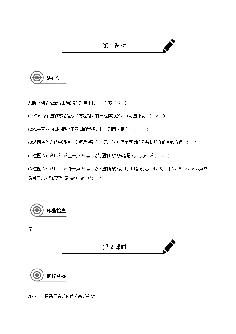 第九章 9.4直线与圆、圆与圆的位置关系-教师版第1页