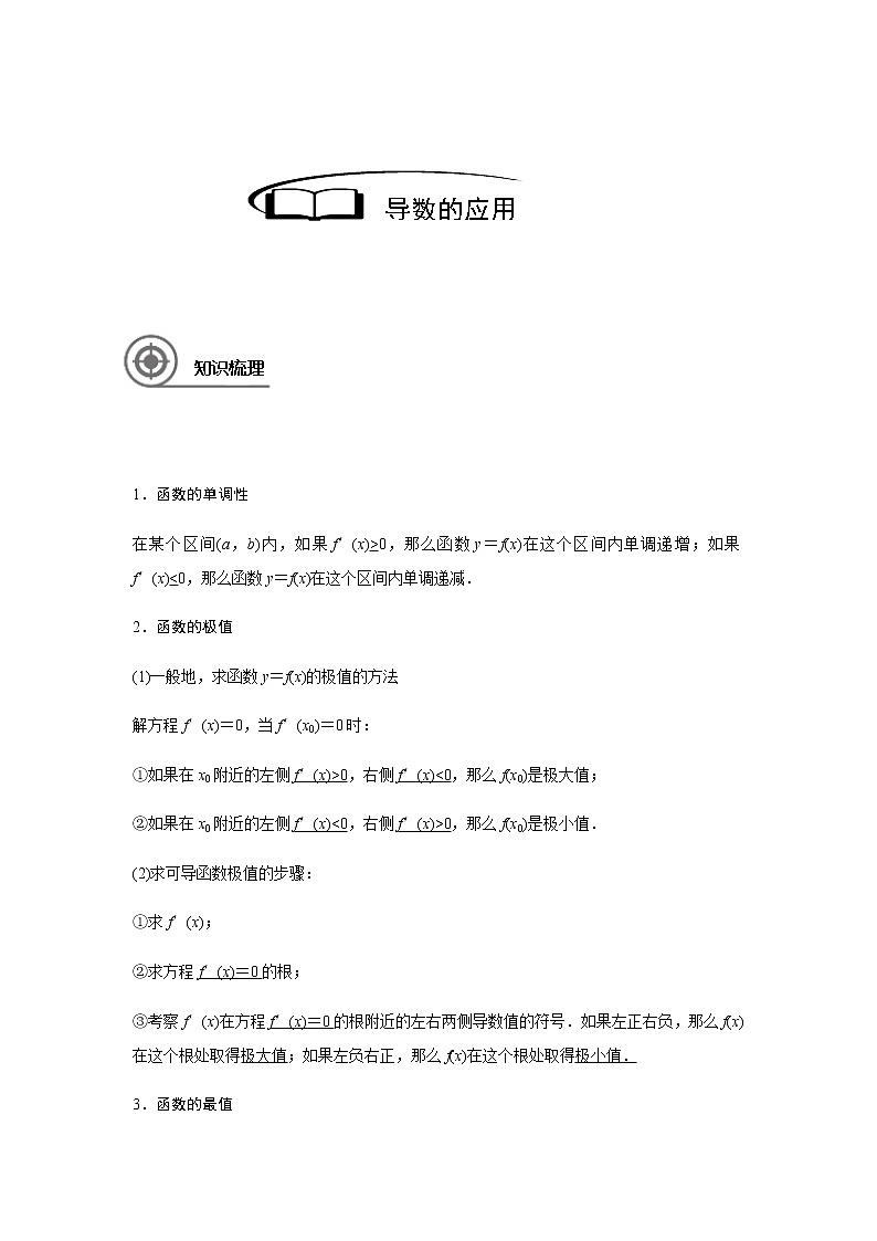 第三章 3.2导数的应用-学生版第1页