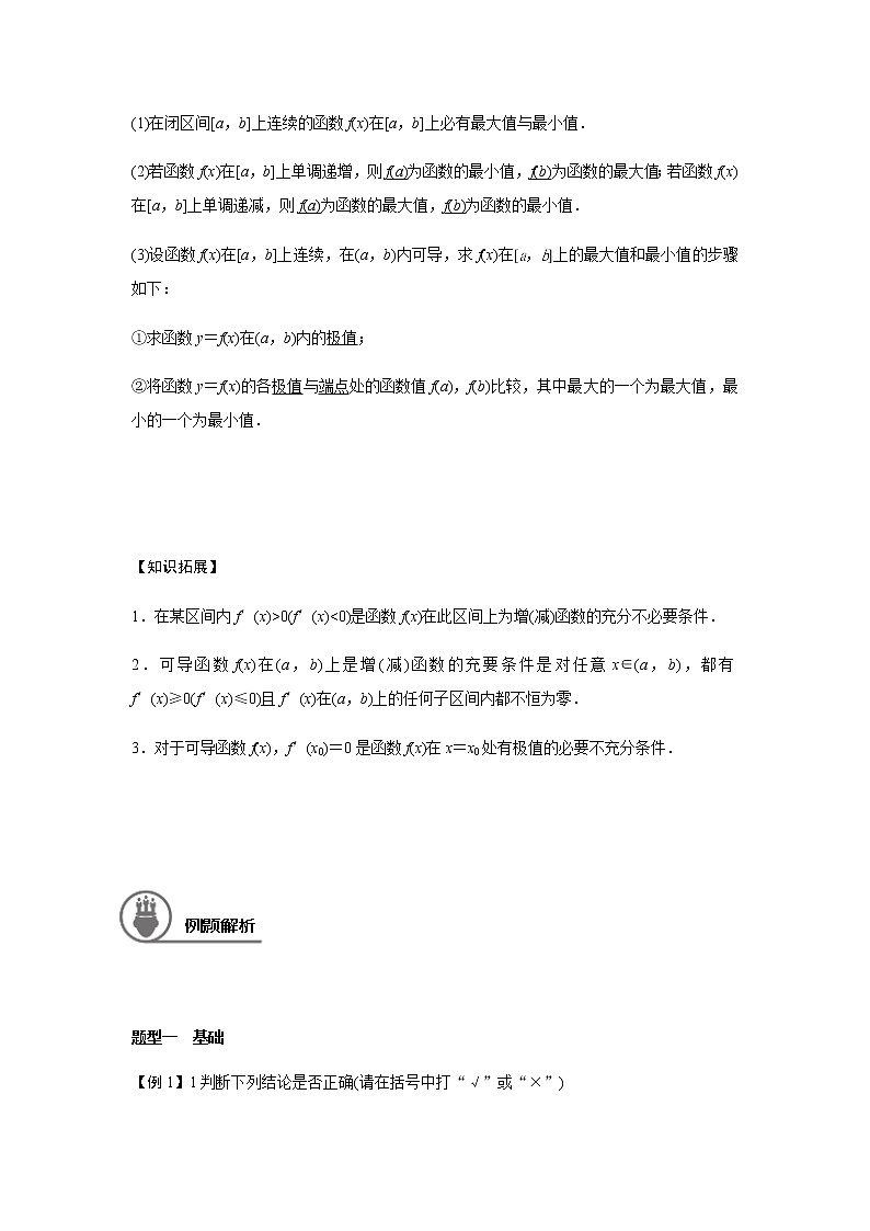 第三章 3.2导数的应用-学生版第2页