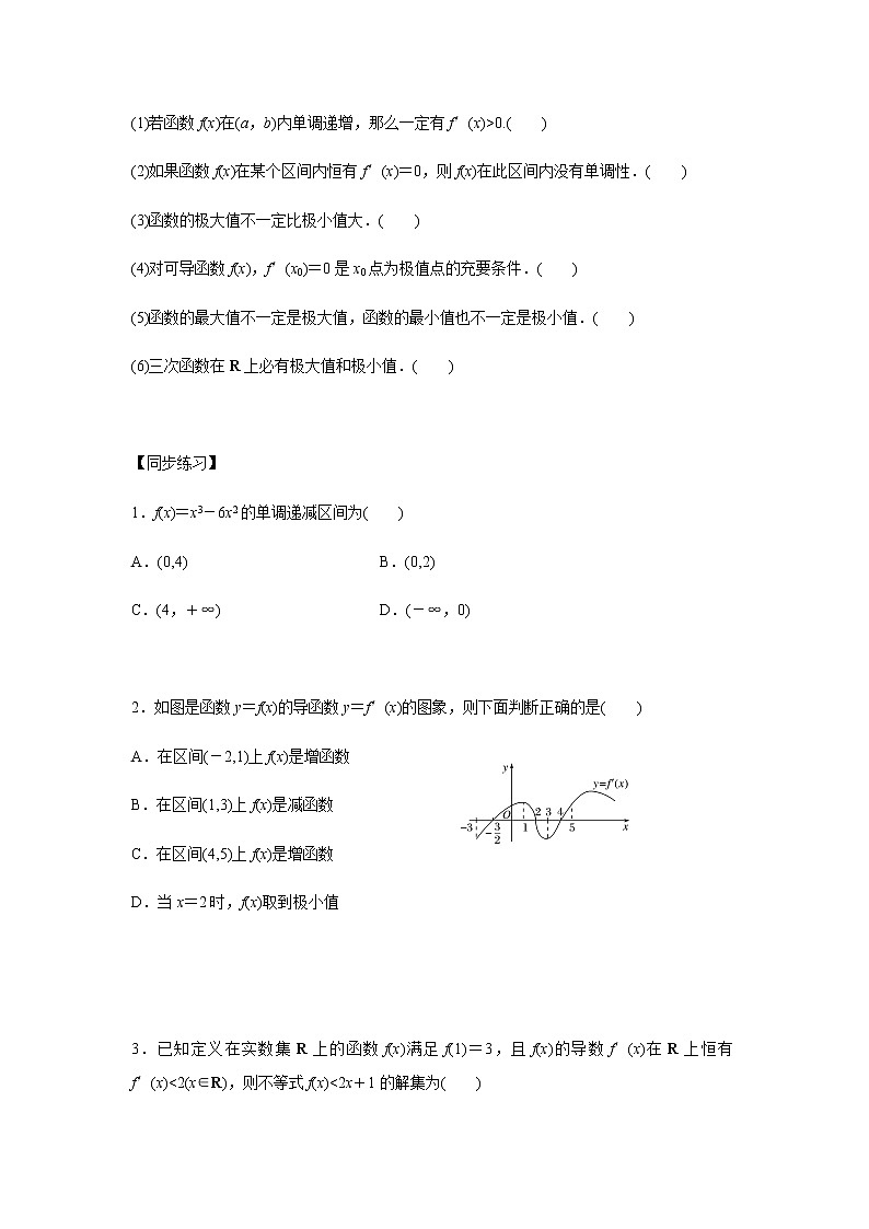 第三章 3.2导数的应用-学生版第3页