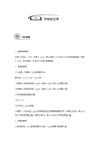 第三章 3.2导数的应用-2021届高三数学一轮基础复习讲义（学生版+教师版）【机构专用】