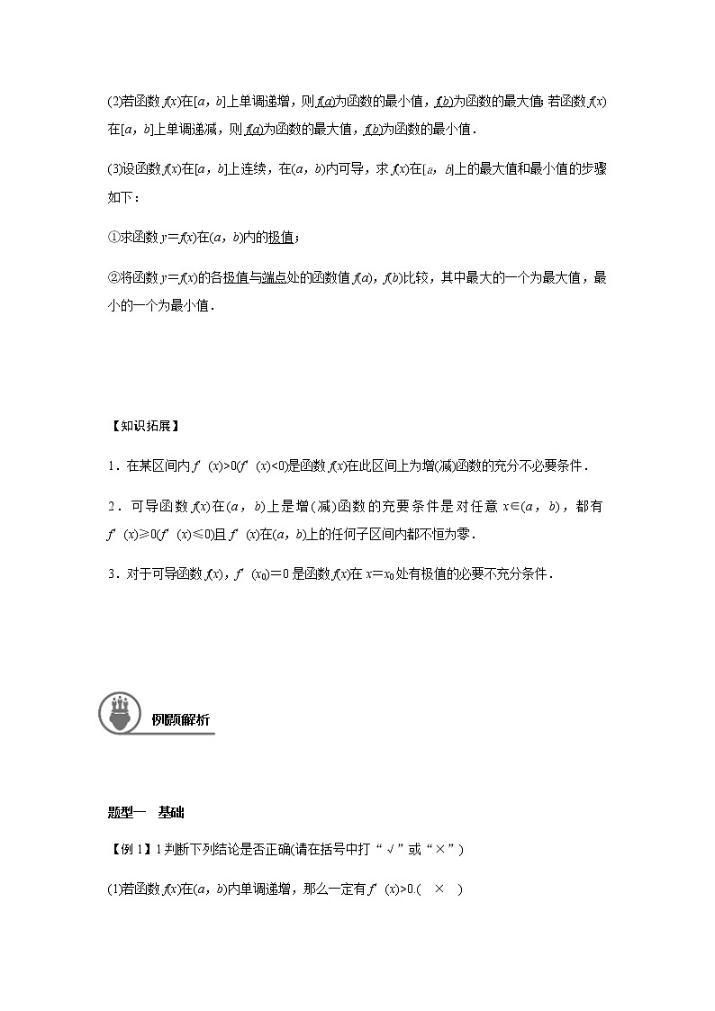 第三章 3.2导数的应用-教师版第2页