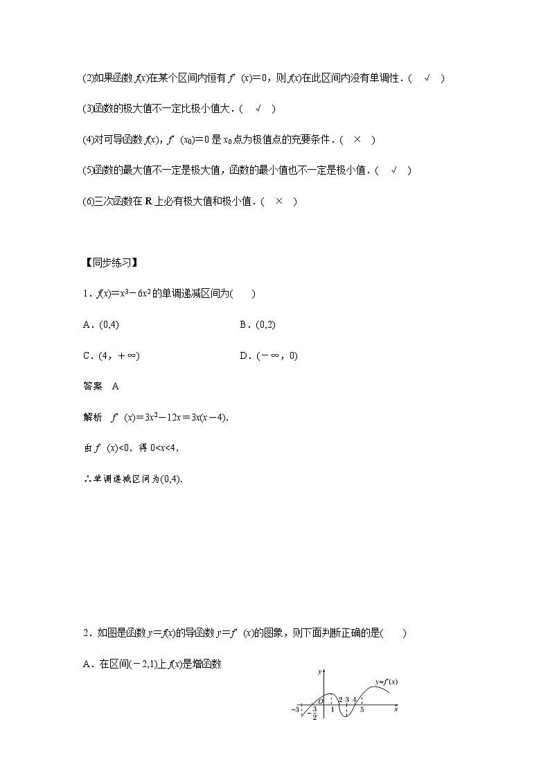 第三章 3.2导数的应用-教师版第3页