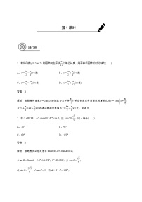 第十二章 12.2三角函数和平面向量问题-2021届高三数学一轮基础复习讲义（学生版+教师版）【机构专用】