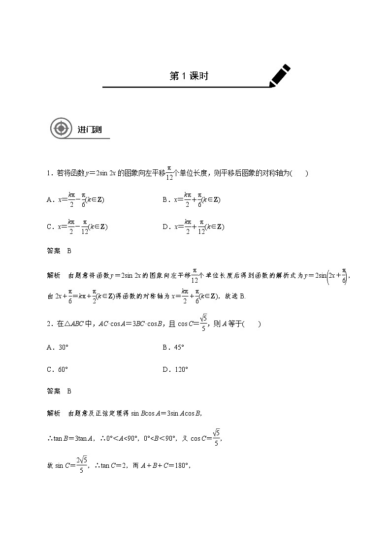 第十二章 12.2三角函数和平面向量问题-教师版第1页