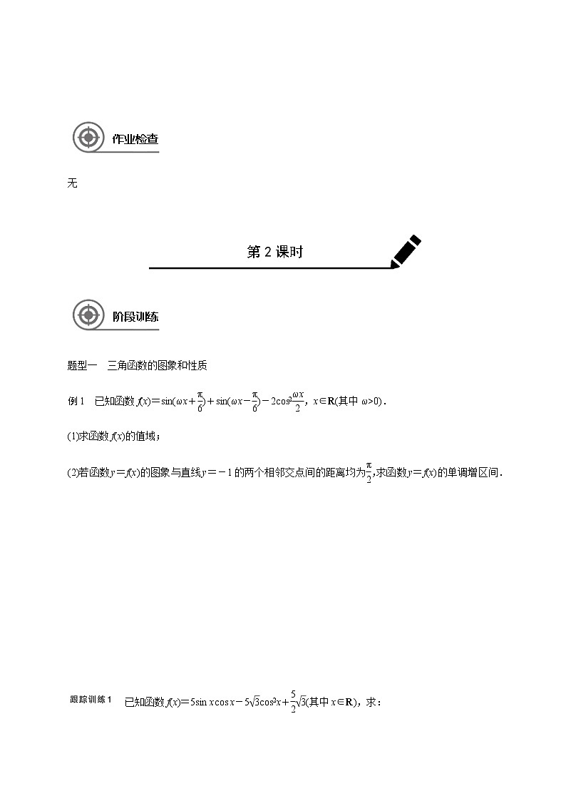 第十二章 12.2三角函数和平面向量问题-学生版第2页