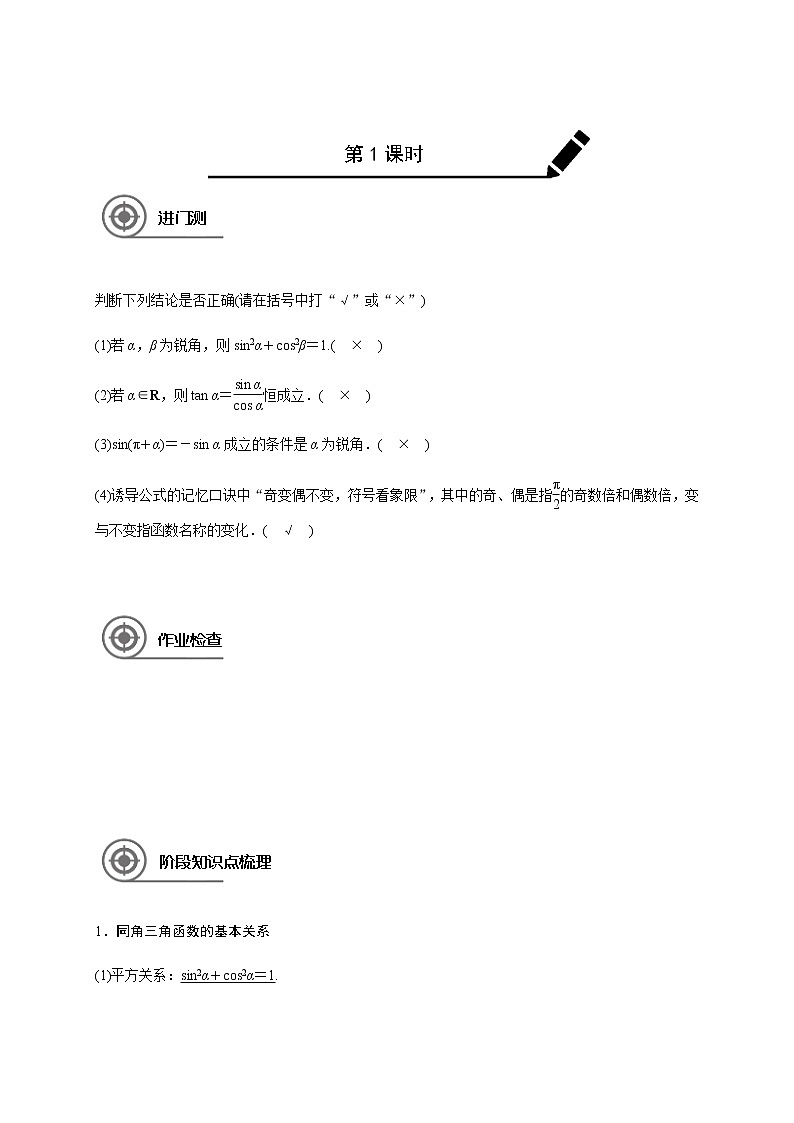 第四章 4.2三角函数基本关系及诱导公式-教师版第1页
