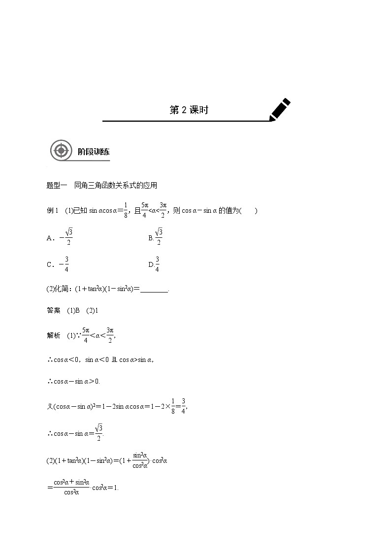 第四章 4.2三角函数基本关系及诱导公式-教师版第3页
