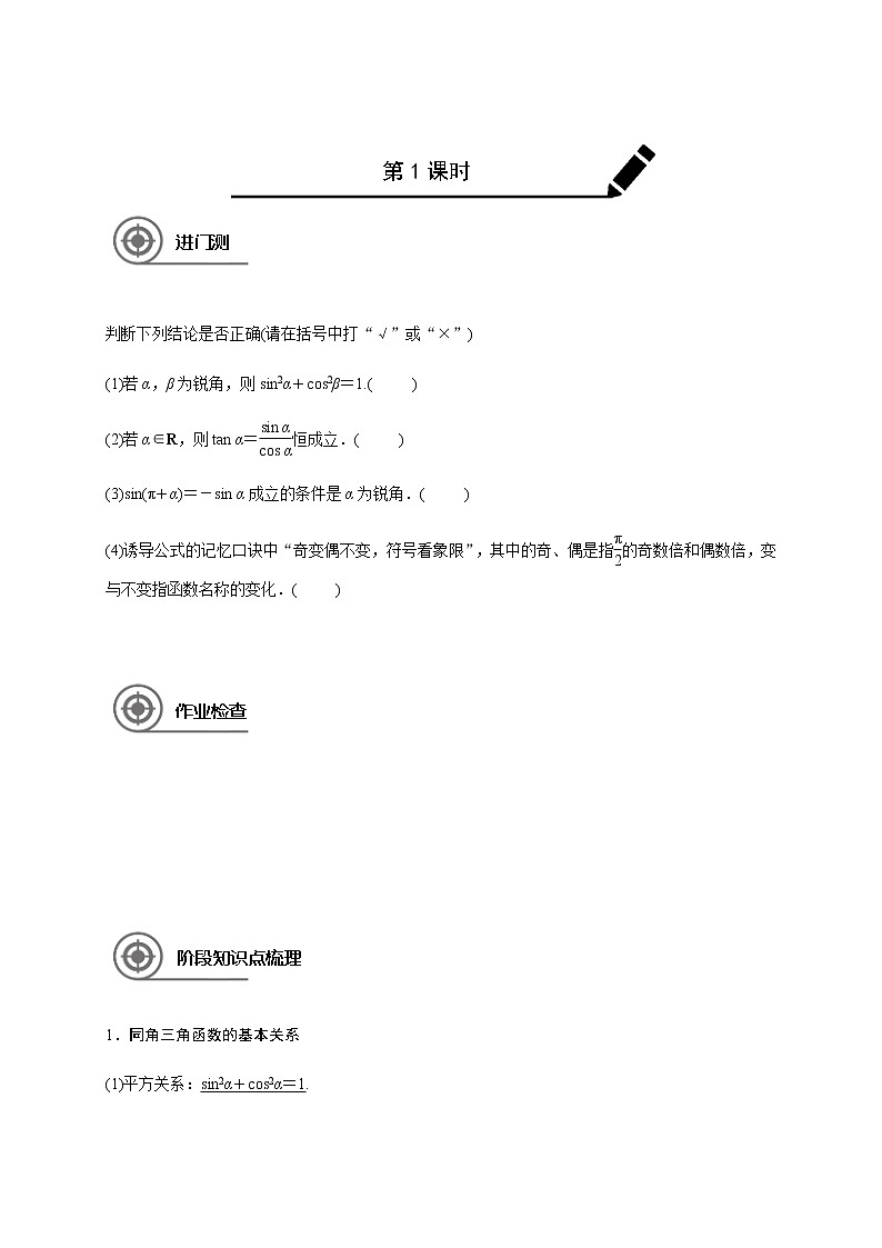 第四章 4.2三角函数基本关系及诱导公式-学生版第1页