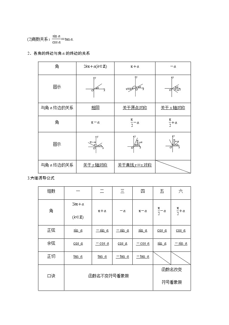 第四章 4.2三角函数基本关系及诱导公式-学生版第2页