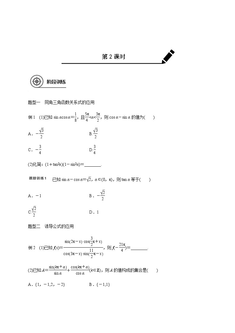 第四章 4.2三角函数基本关系及诱导公式-学生版第3页
