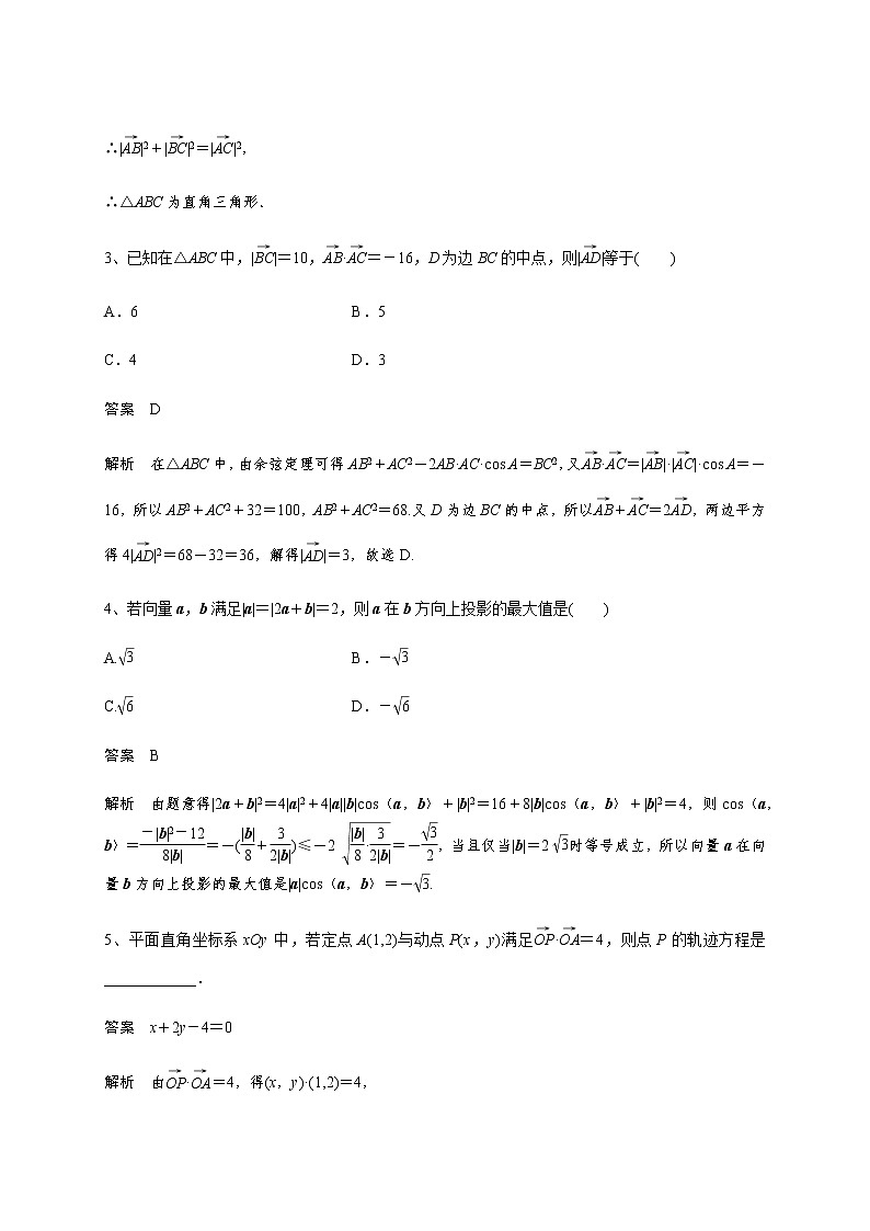 第五章 5.4 平面向量的应用-2021届高三数学一轮基础复习讲义（学生版+教师版）【机构专用】02