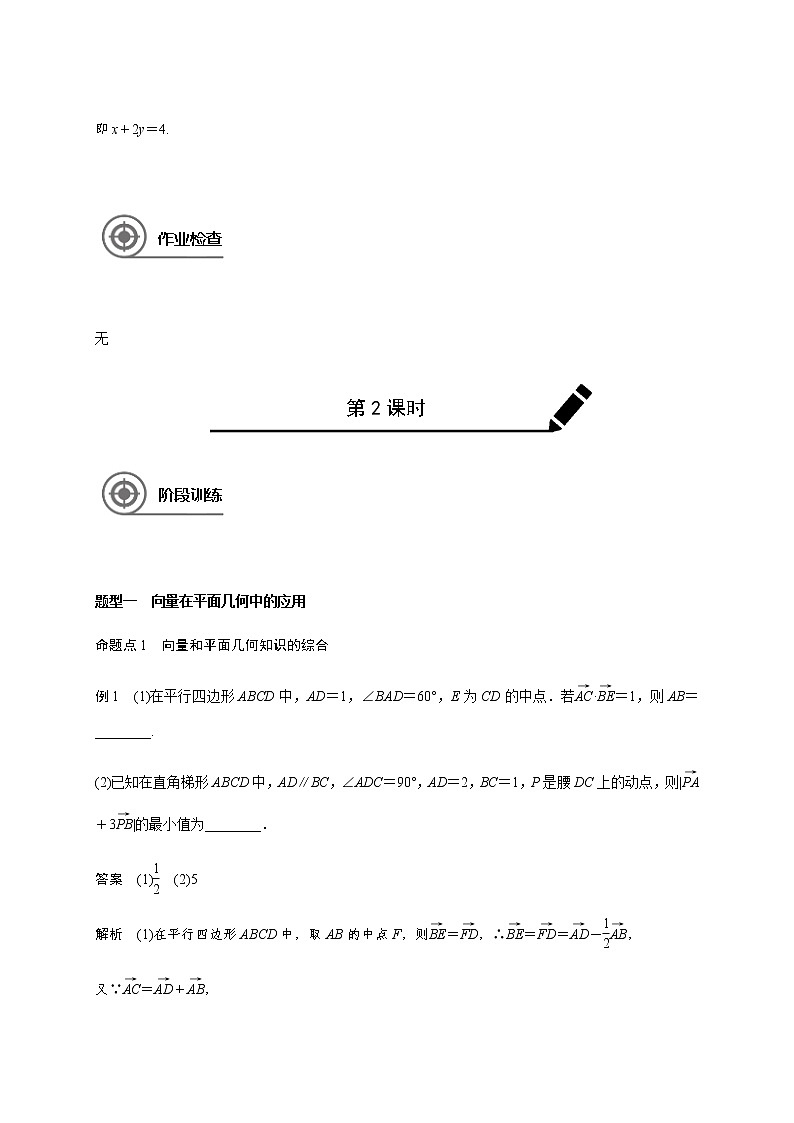 第五章 5.4 平面向量的应用-2021届高三数学一轮基础复习讲义（学生版+教师版）【机构专用】03