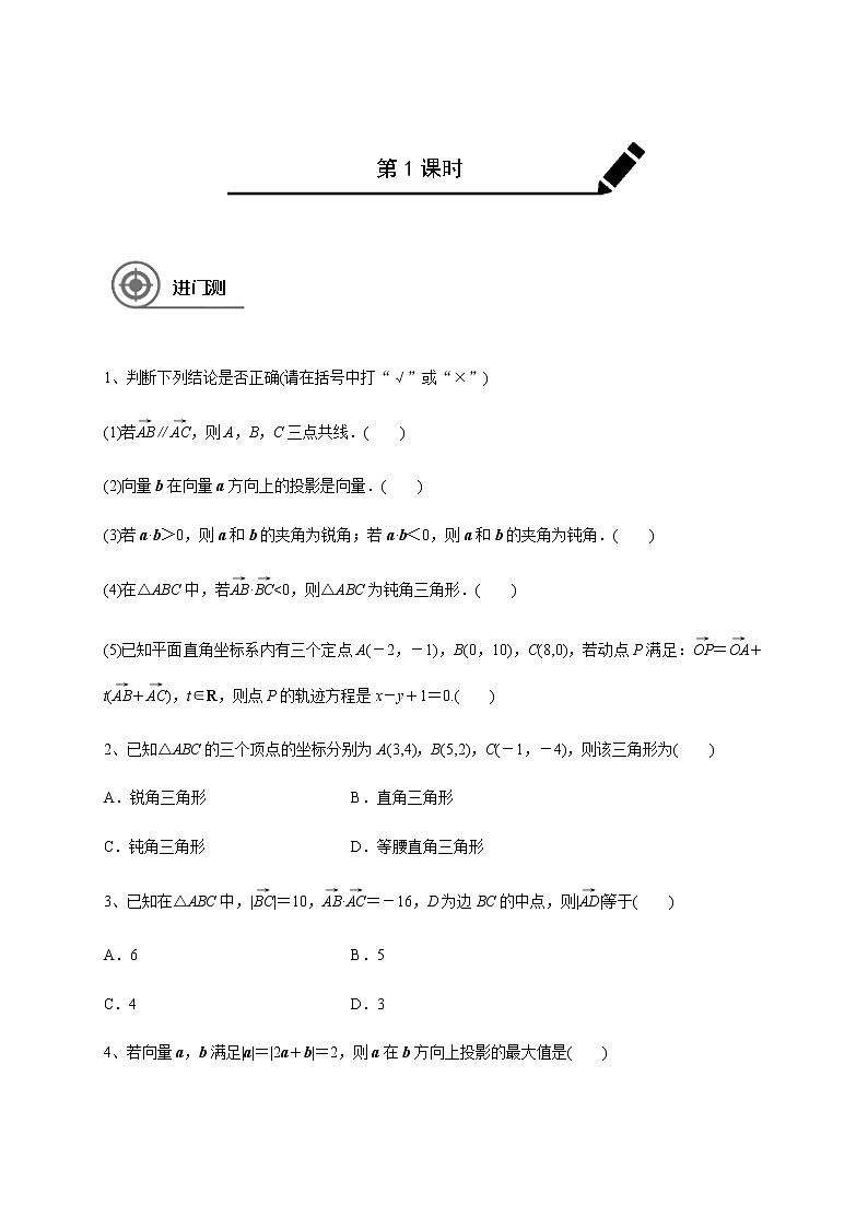 第五章 5.4 平面向量的应用-2021届高三数学一轮基础复习讲义（学生版+教师版）【机构专用】01