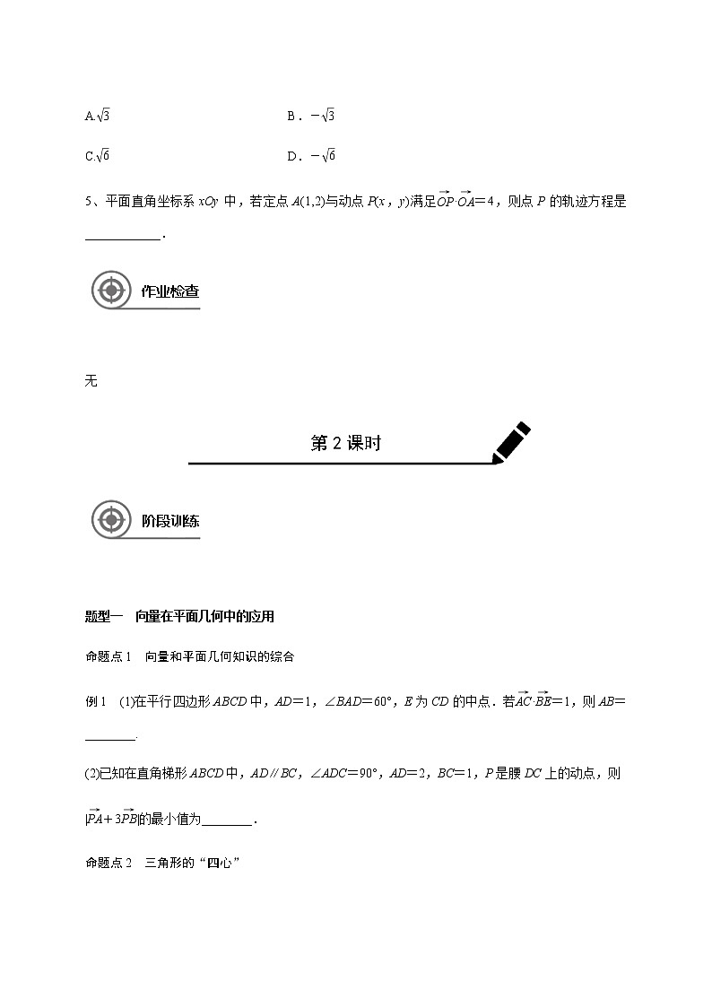 第五章 5.4 平面向量的应用-2021届高三数学一轮基础复习讲义（学生版+教师版）【机构专用】02