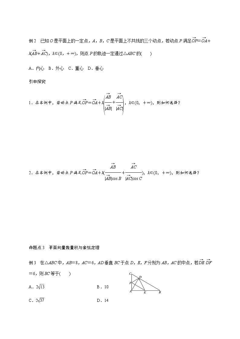 第五章 5.4 平面向量的应用-2021届高三数学一轮基础复习讲义（学生版+教师版）【机构专用】03