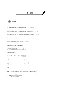 第四章 4.5三角恒等变换-2021届高三数学一轮基础复习讲义（学生版+教师版）【机构专用】