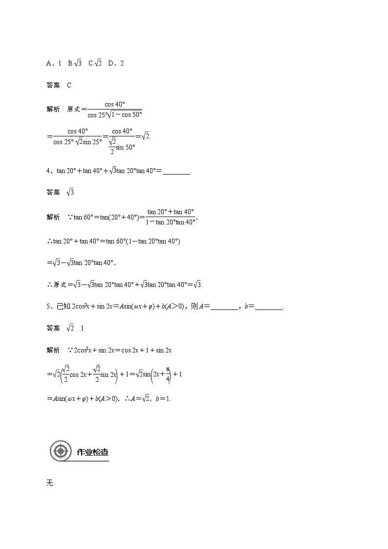 第四章 4.5三角恒等变换-2021届高三数学一轮基础复习讲义（学生版+教师版）【机构专用】02