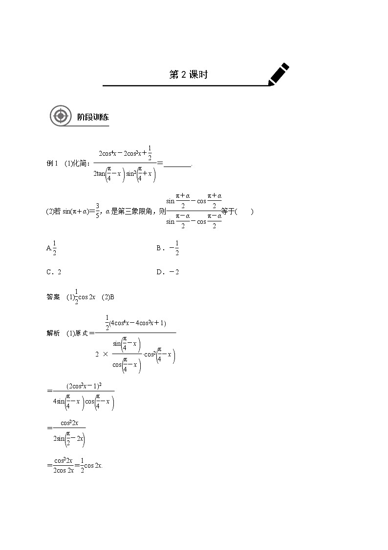第四章 4.5三角恒等变换-2021届高三数学一轮基础复习讲义（学生版+教师版）【机构专用】03