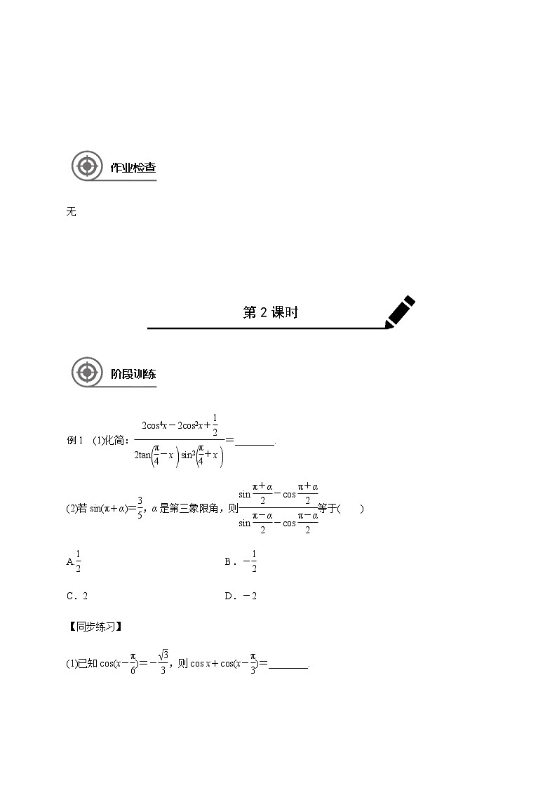 第四章 4.5三角恒等变换-2021届高三数学一轮基础复习讲义（学生版+教师版）【机构专用】02