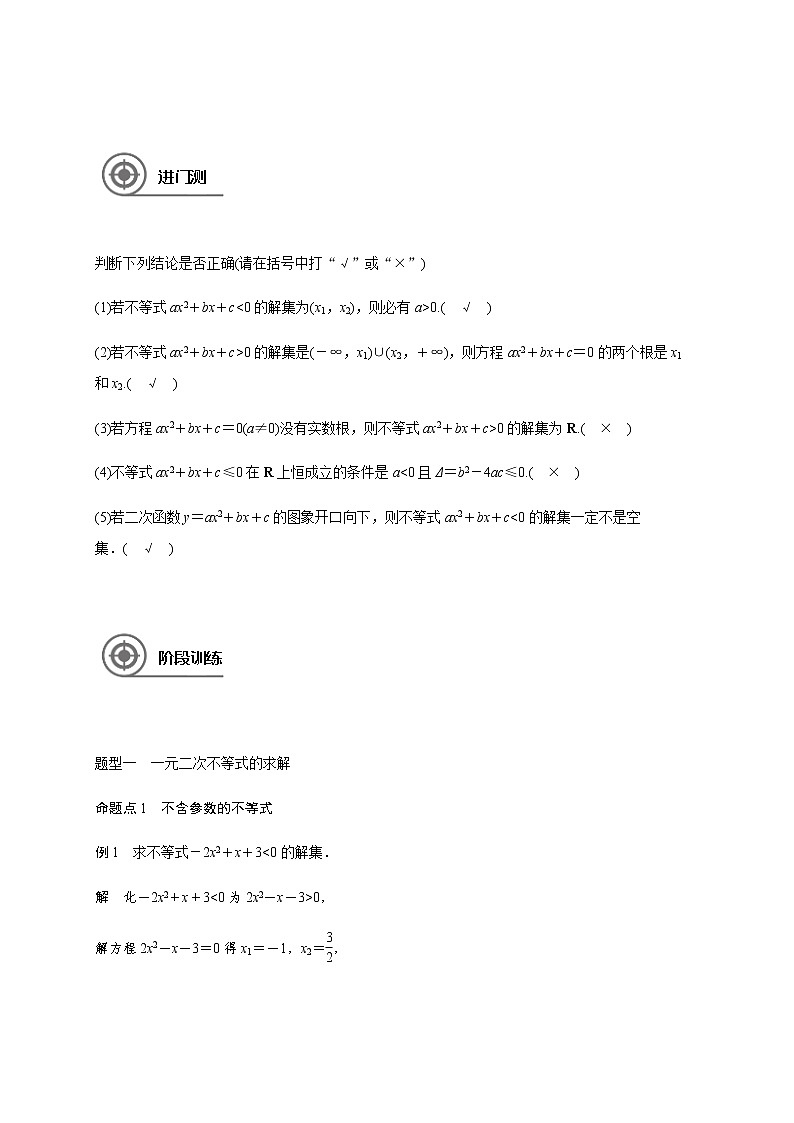 第七章 7.2一元二次不等式-教师版第1页