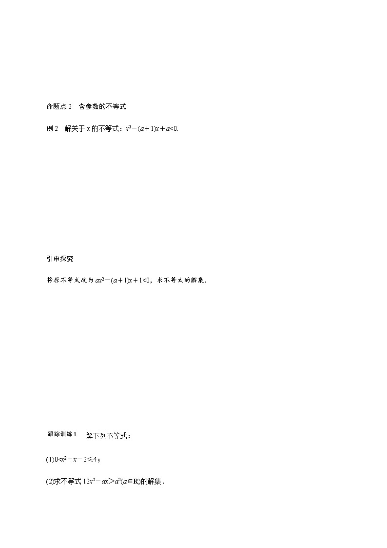 第七章 7.2一元二次不等式-学生版第2页