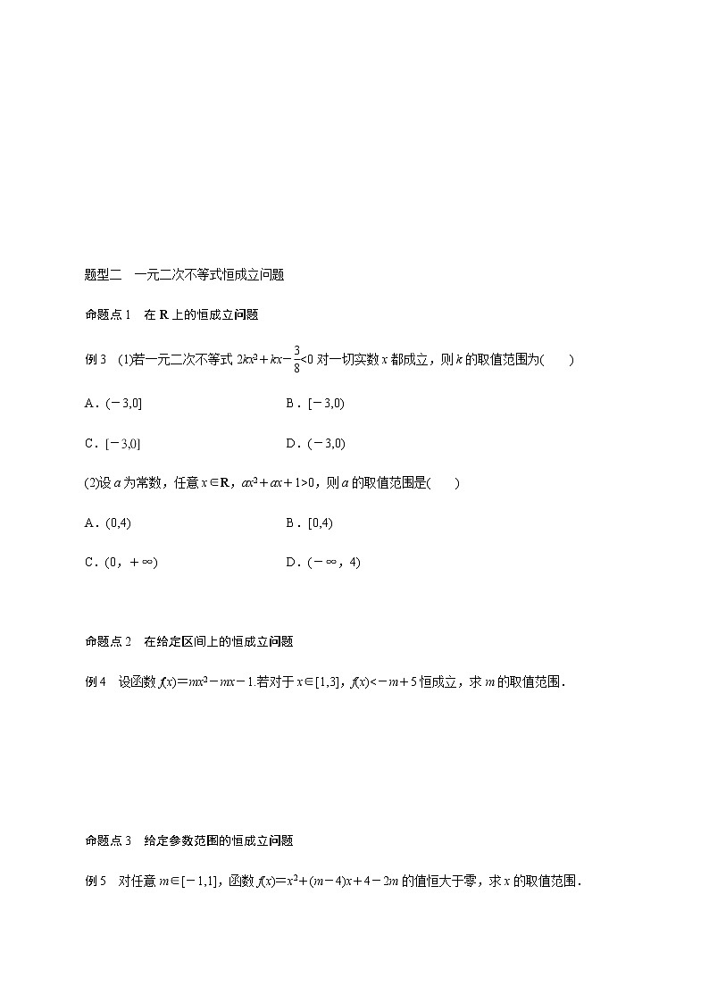 第七章 7.2一元二次不等式-学生版第3页