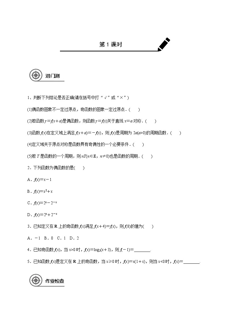 第二章 2.3奇偶性及周期性-学生版第1页