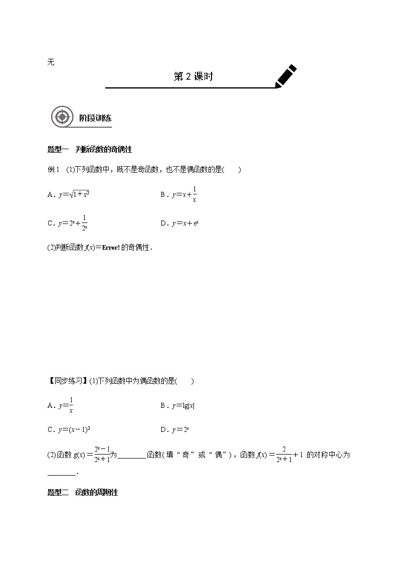第二章 2.3奇偶性及周期性-学生版第2页