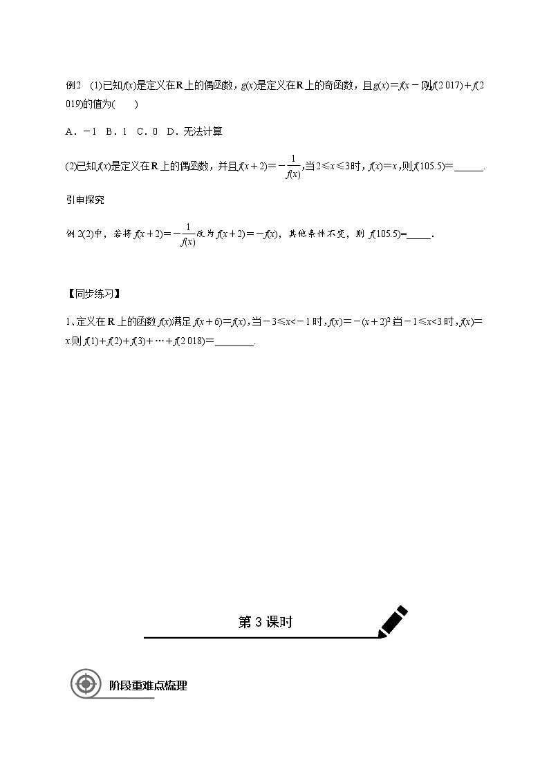第二章 2.3奇偶性及周期性-学生版第3页