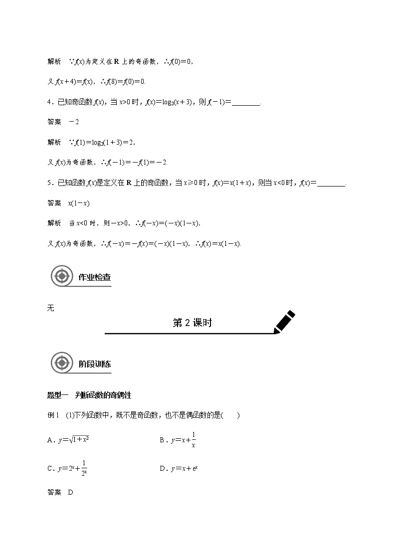 第二章 2.3奇偶性及周期性-教师版第2页
