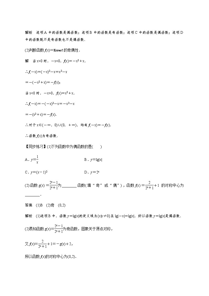 第二章 2.3奇偶性及周期性-教师版第3页