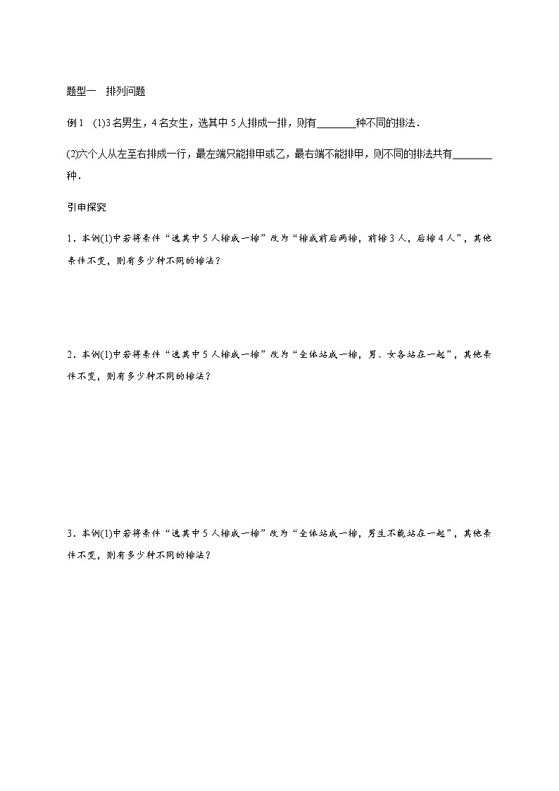 第十章 10.2排列与组合-2021届高三数学一轮基础复习讲义（学生版+教师版）【机构专用】02