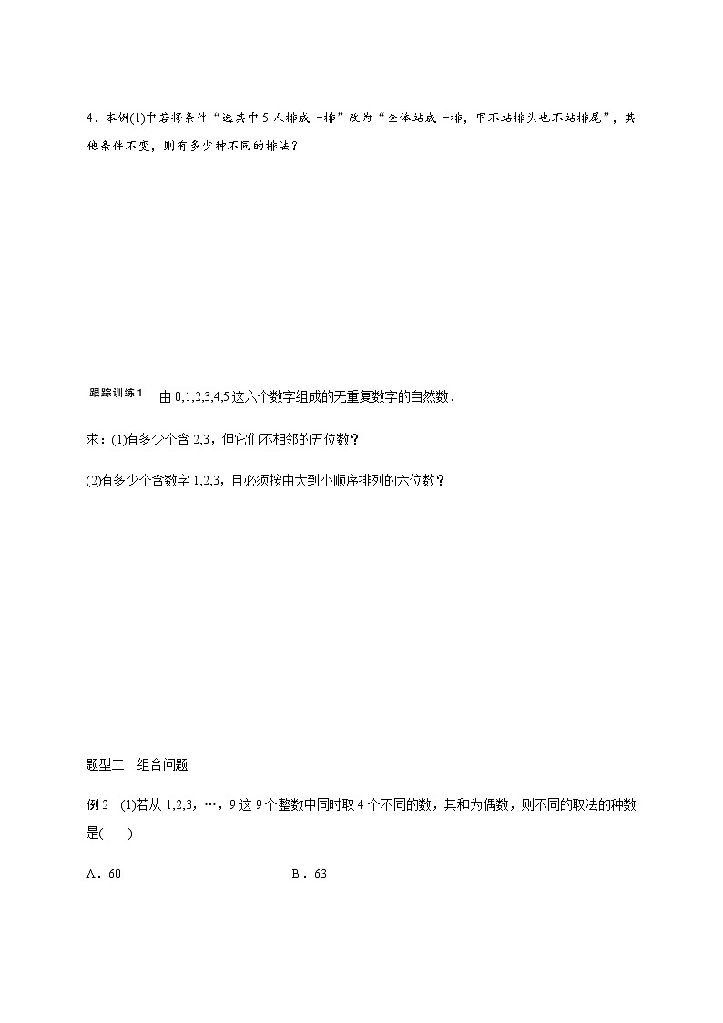 第十章 10.2排列与组合-2021届高三数学一轮基础复习讲义（学生版+教师版）【机构专用】03