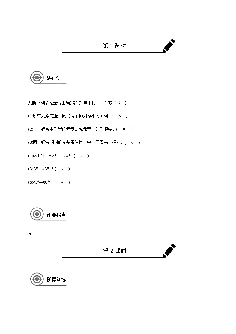 第十章 10.2排列与组合-2021届高三数学一轮基础复习讲义（学生版+教师版）【机构专用】01