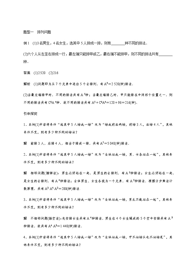 第十章 10.2排列与组合-2021届高三数学一轮基础复习讲义（学生版+教师版）【机构专用】02