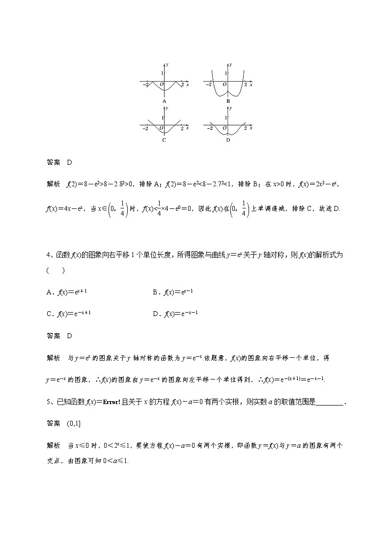 第二章 2.7函数图像-2021届高三数学一轮基础复习讲义（学生版+教师版）【机构专用】02