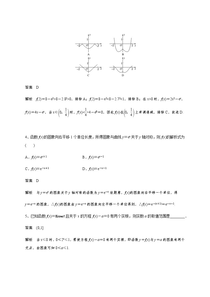 第二章 2.7函数图像-2021届高三数学一轮基础复习讲义（学生版+教师版）【机构专用】02