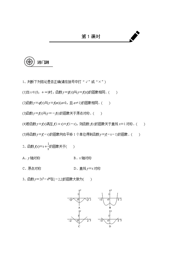 第二章 2.7函数图像-2021届高三数学一轮基础复习讲义（学生版+教师版）【机构专用】01