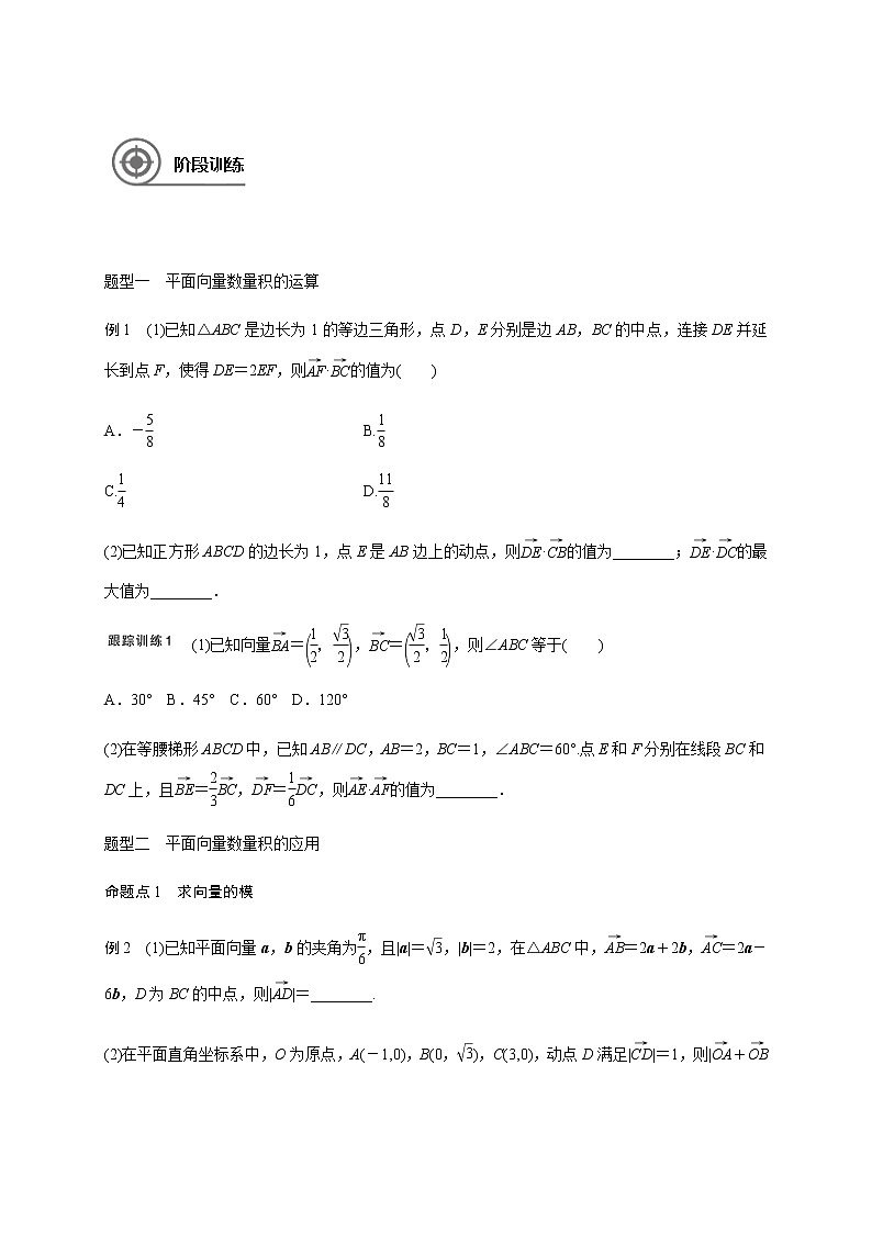 第五章 5.3平面向量的数量积-2021届高三数学一轮基础复习讲义（学生版+教师版）【机构专用】02
