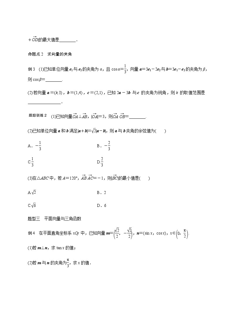第五章 5.3平面向量的数量积-2021届高三数学一轮基础复习讲义（学生版+教师版）【机构专用】03