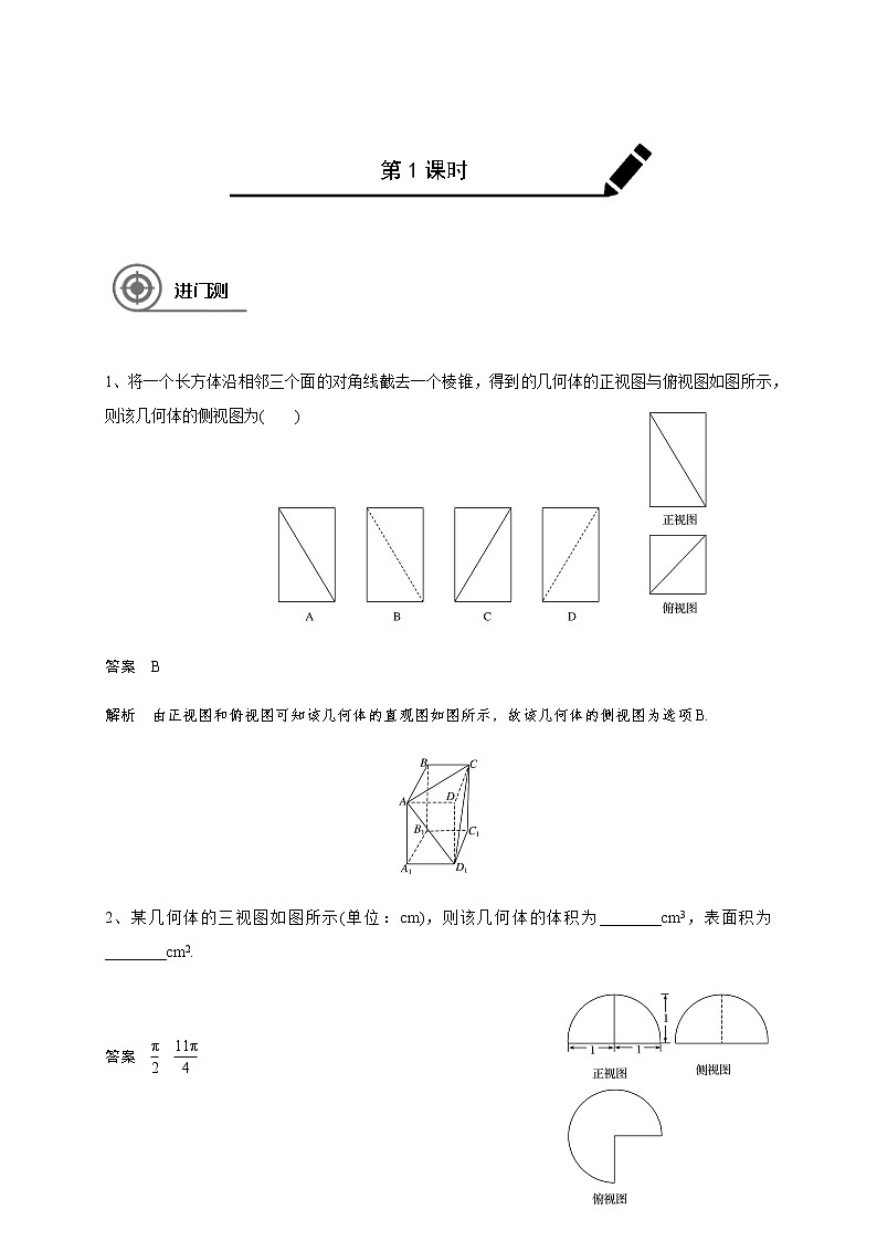 第八章 8.1空间几何体、三视图、直观图-教师版第1页