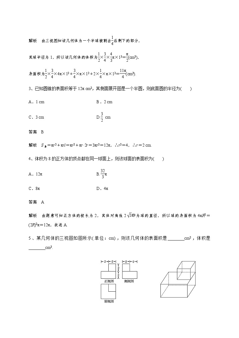 第八章 8.1空间几何体、三视图、直观图-教师版第2页