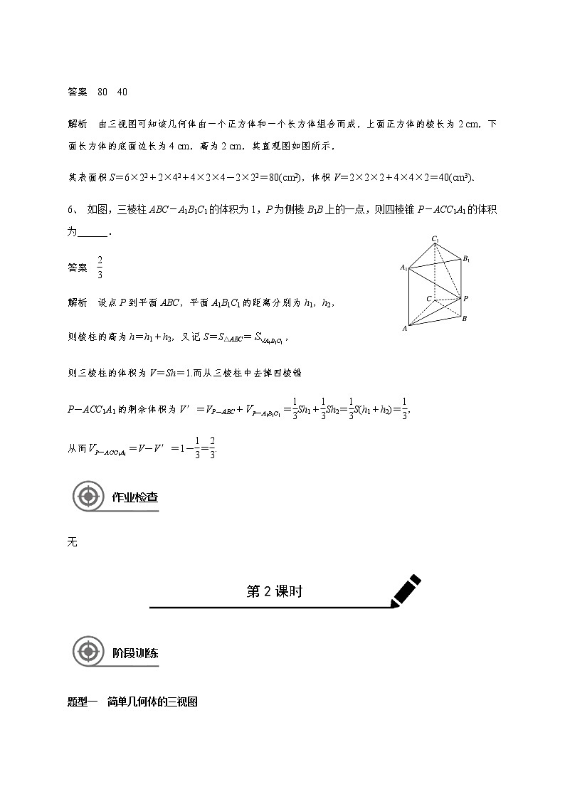 第八章 8.1空间几何体、三视图、直观图-教师版第3页