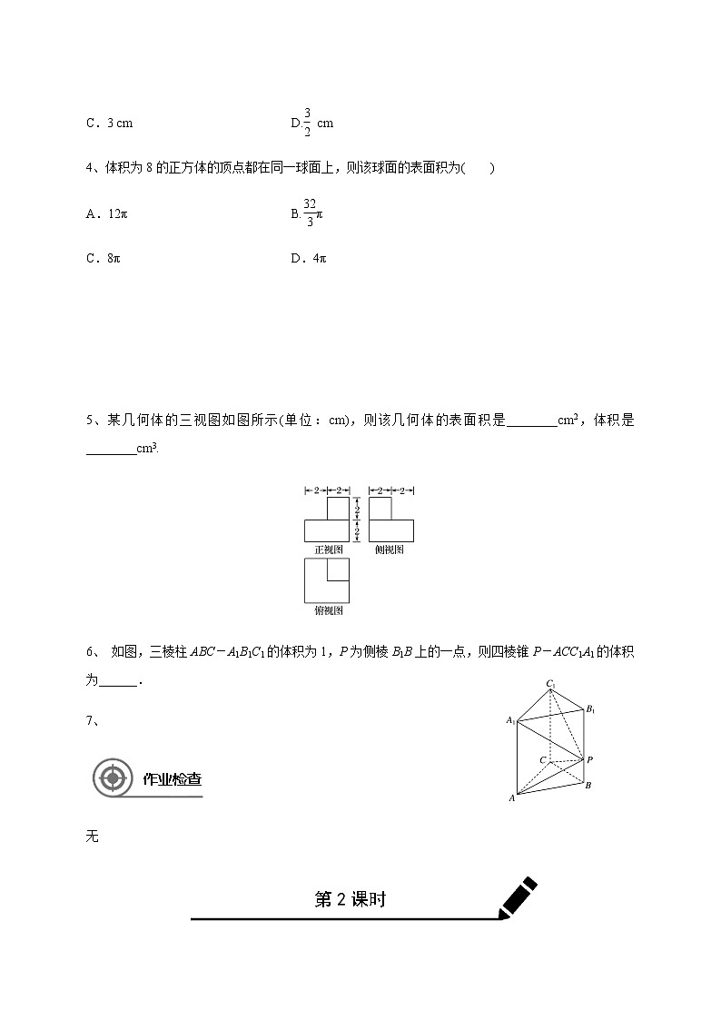 第八章 8.1空间几何体、三视图、直观图-学生版第2页