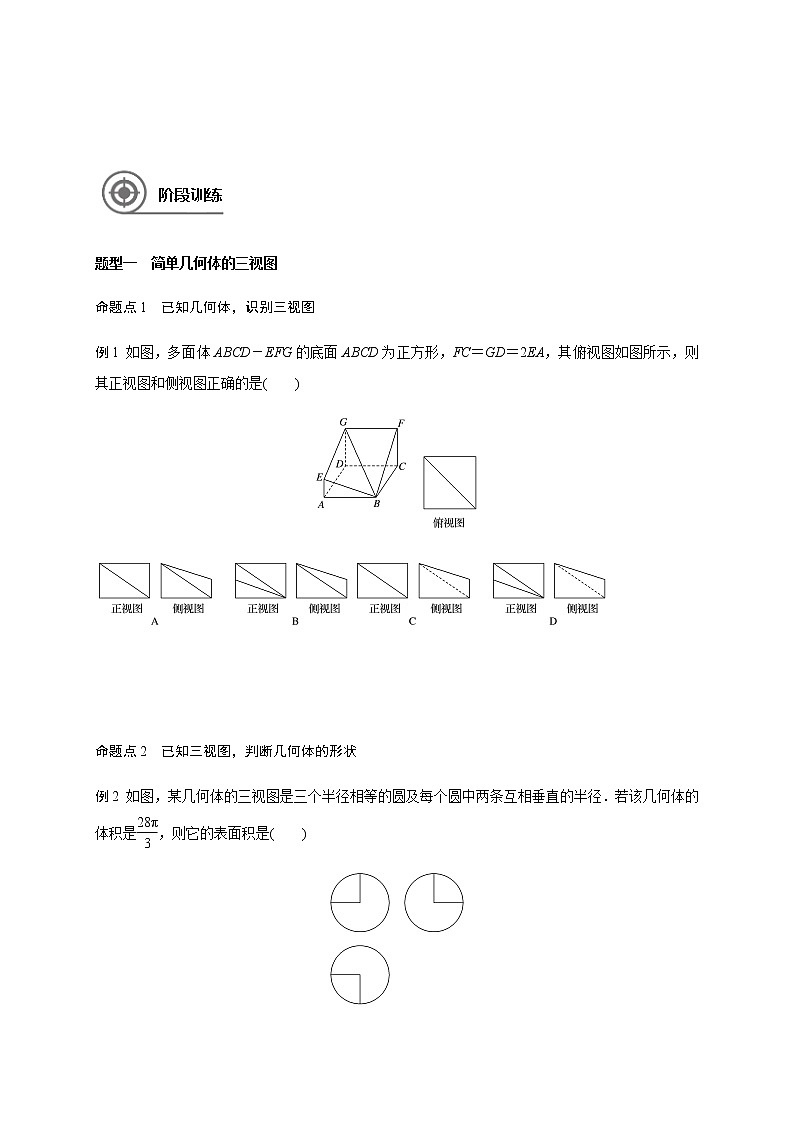 第八章 8.1空间几何体、三视图、直观图-学生版第3页
